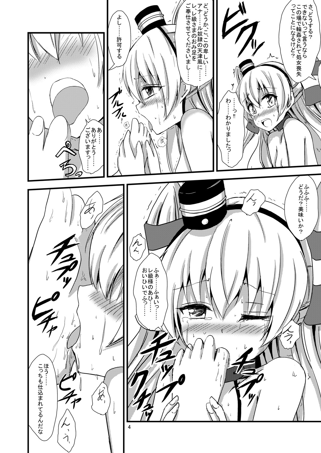 [Aiirosakura (Aikawa Ryou)] Kuubo Wo-Kyuu-chan no Amatsukaze Yuri Dorei Choukyou ~Shuuchi 3P Choukyou Hen~ (Kantai Collection -KanColle-) [Digital] page 5 full