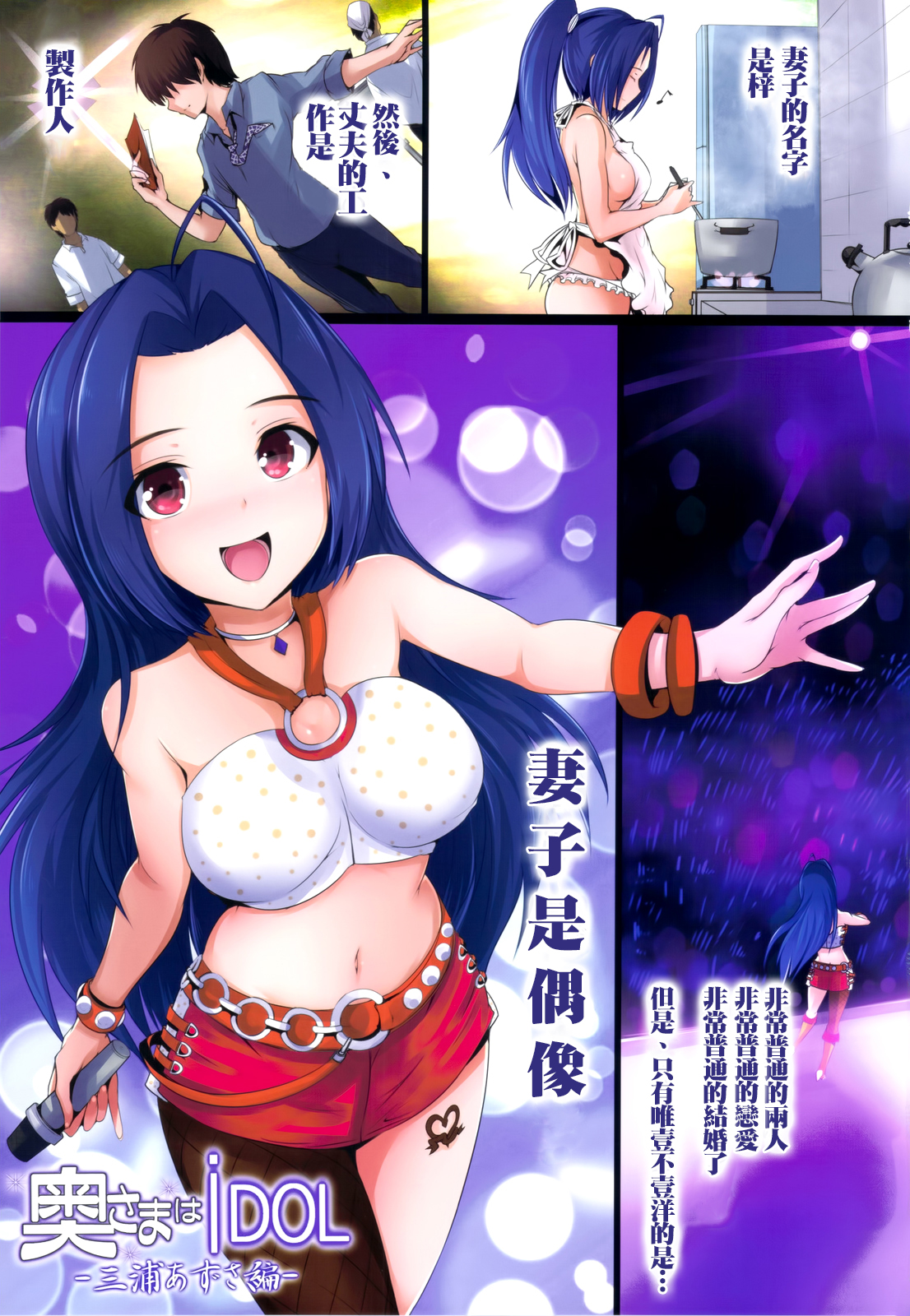 (C81) [Atelier Maruwa (Maruwa Tarou)] Okusama wa iDOL -Miura Azusa hen- (THE iDOLM@STER) [Chinese] [光年汉化组] page 3 full