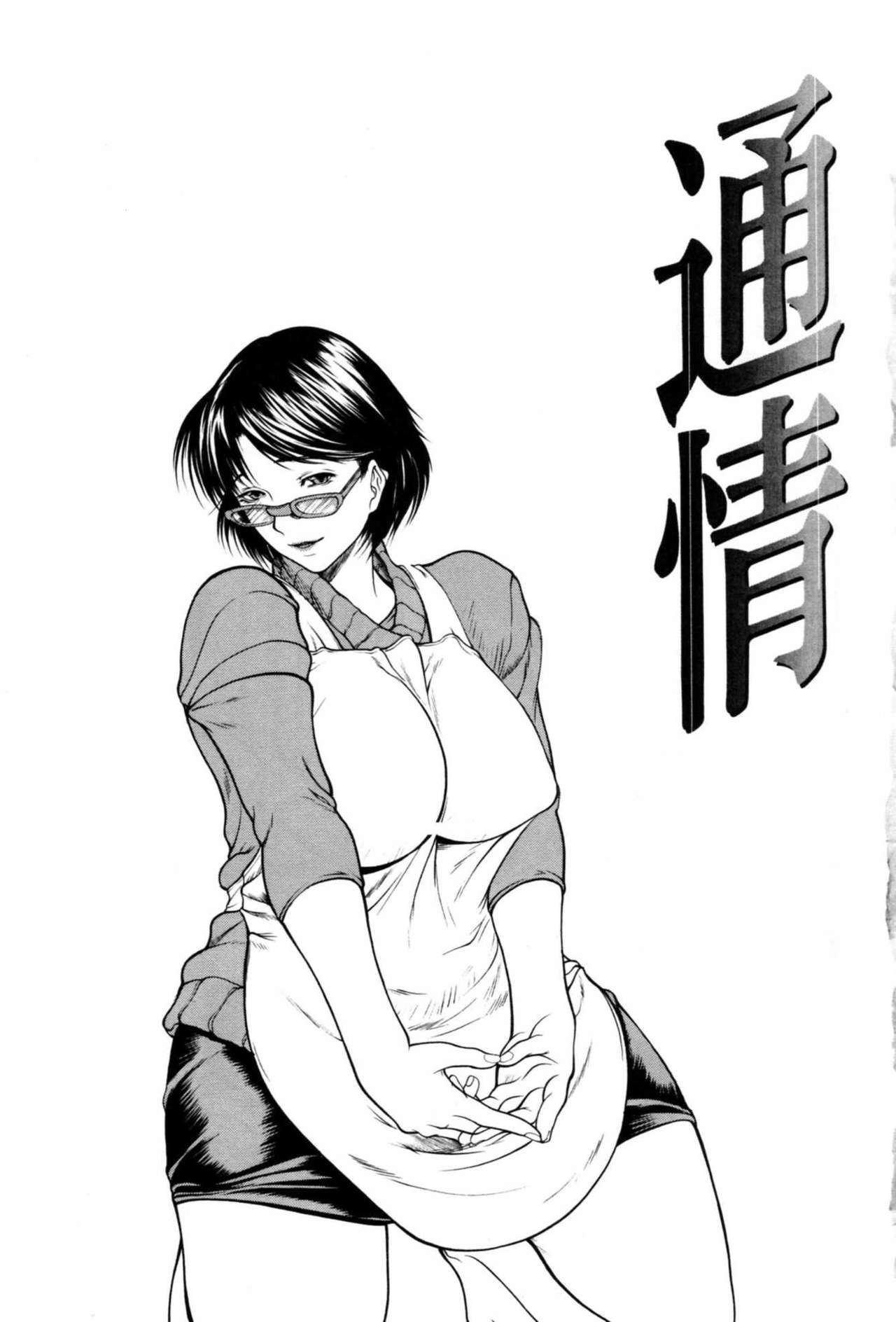 [Shijima Yukio] Rou page 11 full