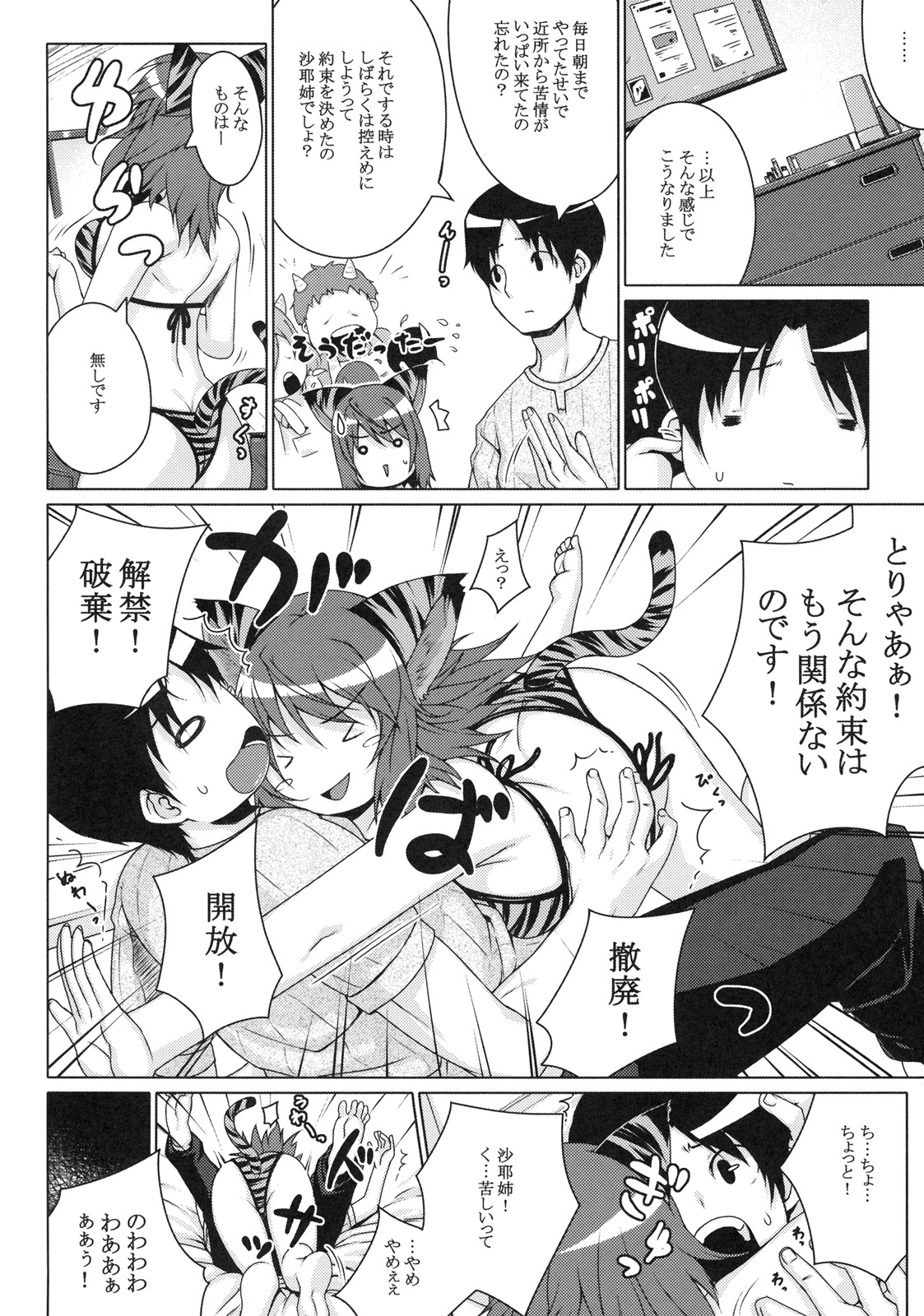 [Kabushikigaisha Toranoana (Various)] Shinzui EARLY SUMMER ver. Vol. 2 page 49 full