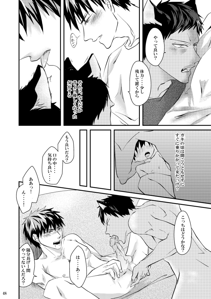 [Akagirenya (Konokoyun, Akaboshi)] Kagami-kun no Shiiku Nikki (Kuroko no Basuke) [Digital] page 47 full