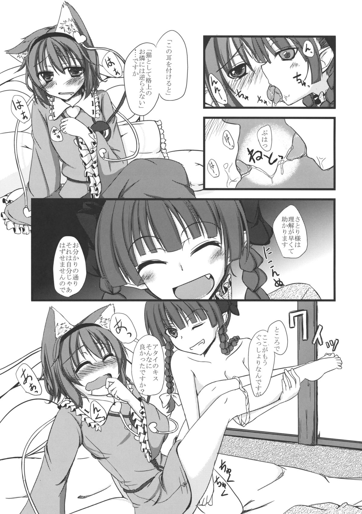 (Reitaisai 7) [Giniro Noel (Yuma)] Nyatori-sama no Shitukekata (Touhou Project) page 4 full