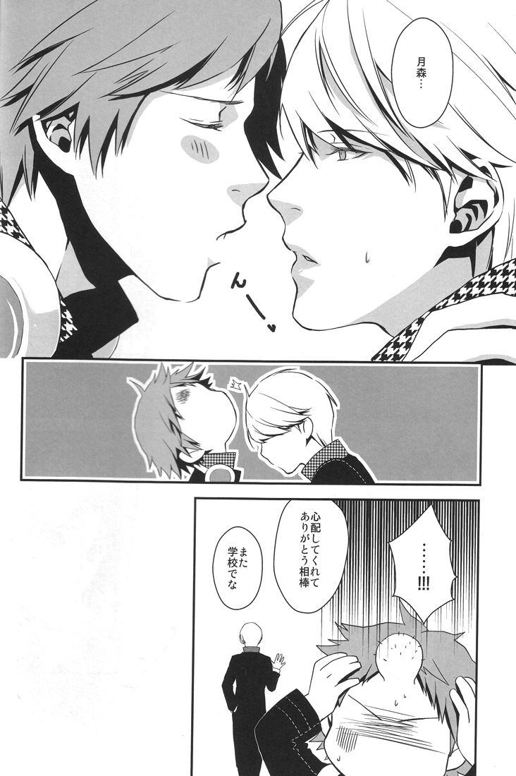 (C76) [RUZE (Kado)] Heart Beat Heart Break (Persona 4) page 8 full