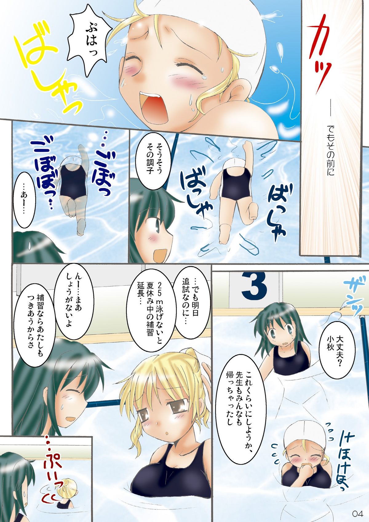 [Bonanza (Yoshinari Ayaka)] Summer Punch! [Digital] page 4 full