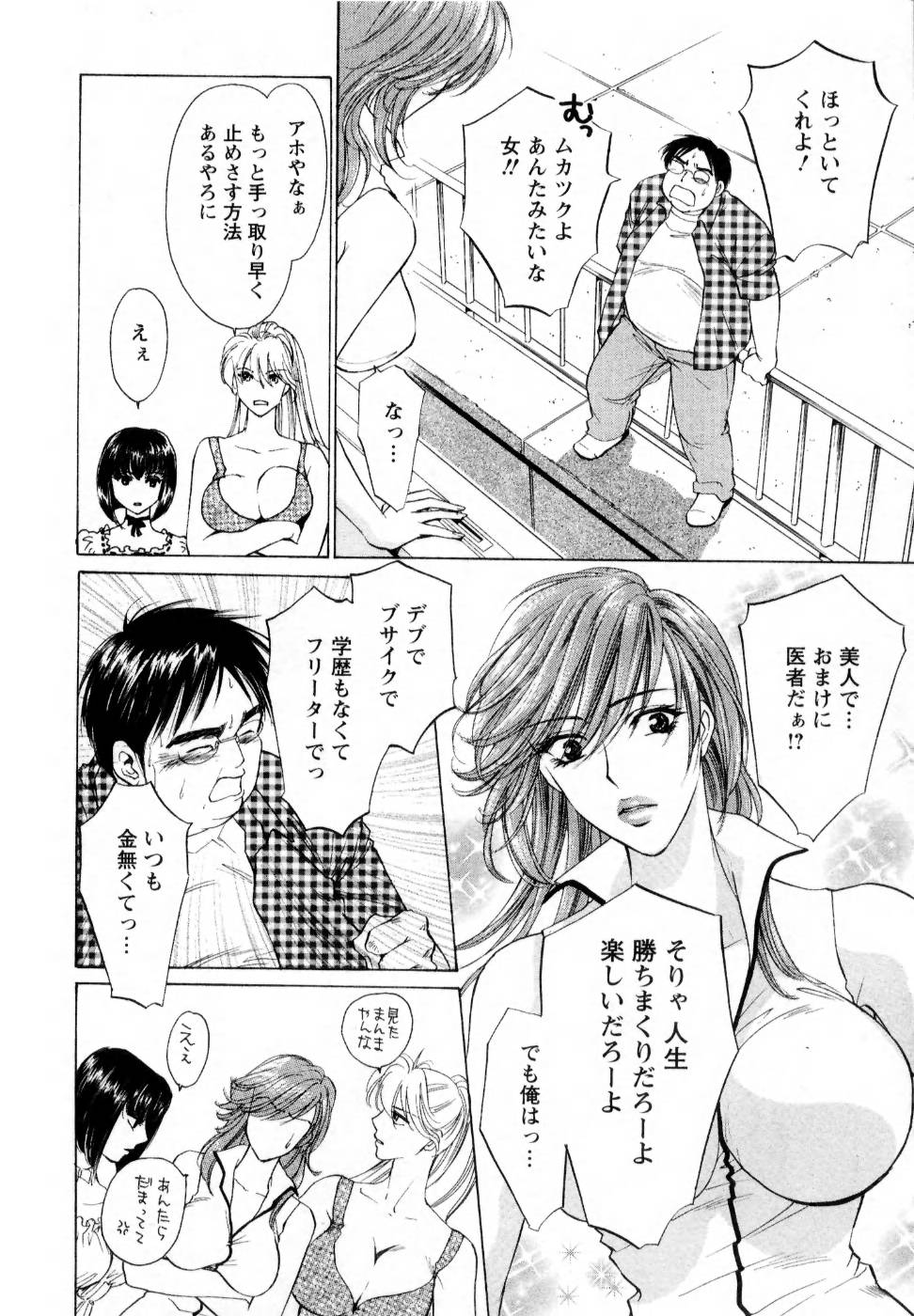 [Konjoh Natsumi] Kairaku Before After page 16 full