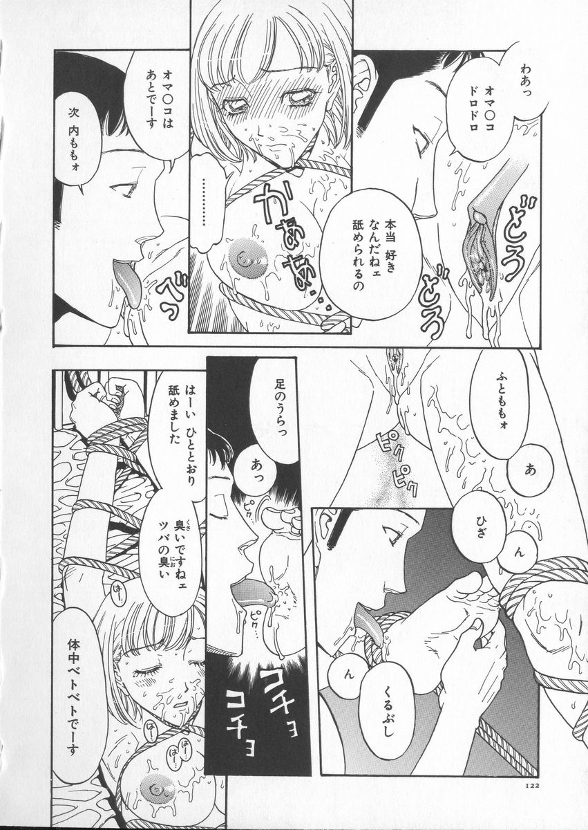 [Kobayashi Shounenmaru] Tsuya Goyomi Nure Hana Nenkan page 124 full