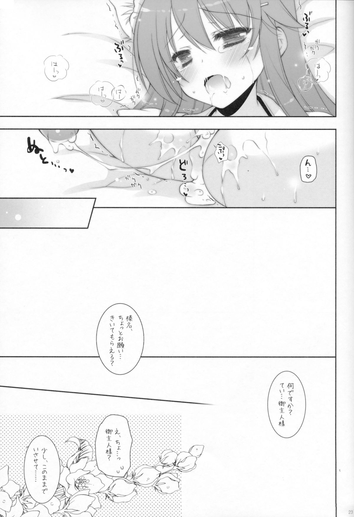 (C87) [Shigunyan (Shigunyan)] Ware, Haruna to Yasen ni Totsunyuu su!! 5 (Kantai Collection -KanColle-) page 22 full