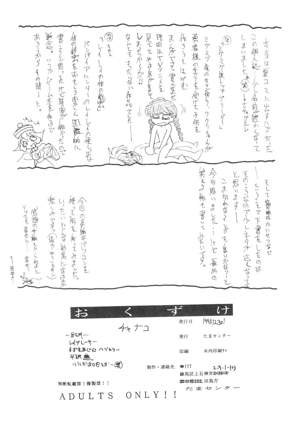 (C49) [Tama Center (Tama Noboru)] Chanako (Akazukin Cha Cha, Samurai Spirits) page 26 full
