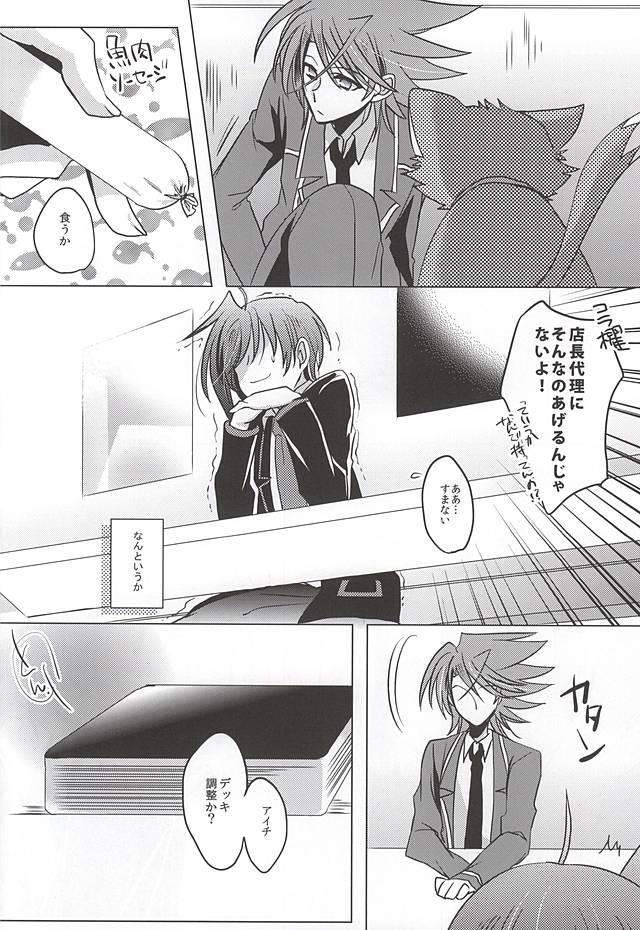 (Stand Up! 16) [Gum Tape Type (Nauchi)] Saikin, Kai-kun ga Kawaii (Cardfight!! Vanguard) page 3 full