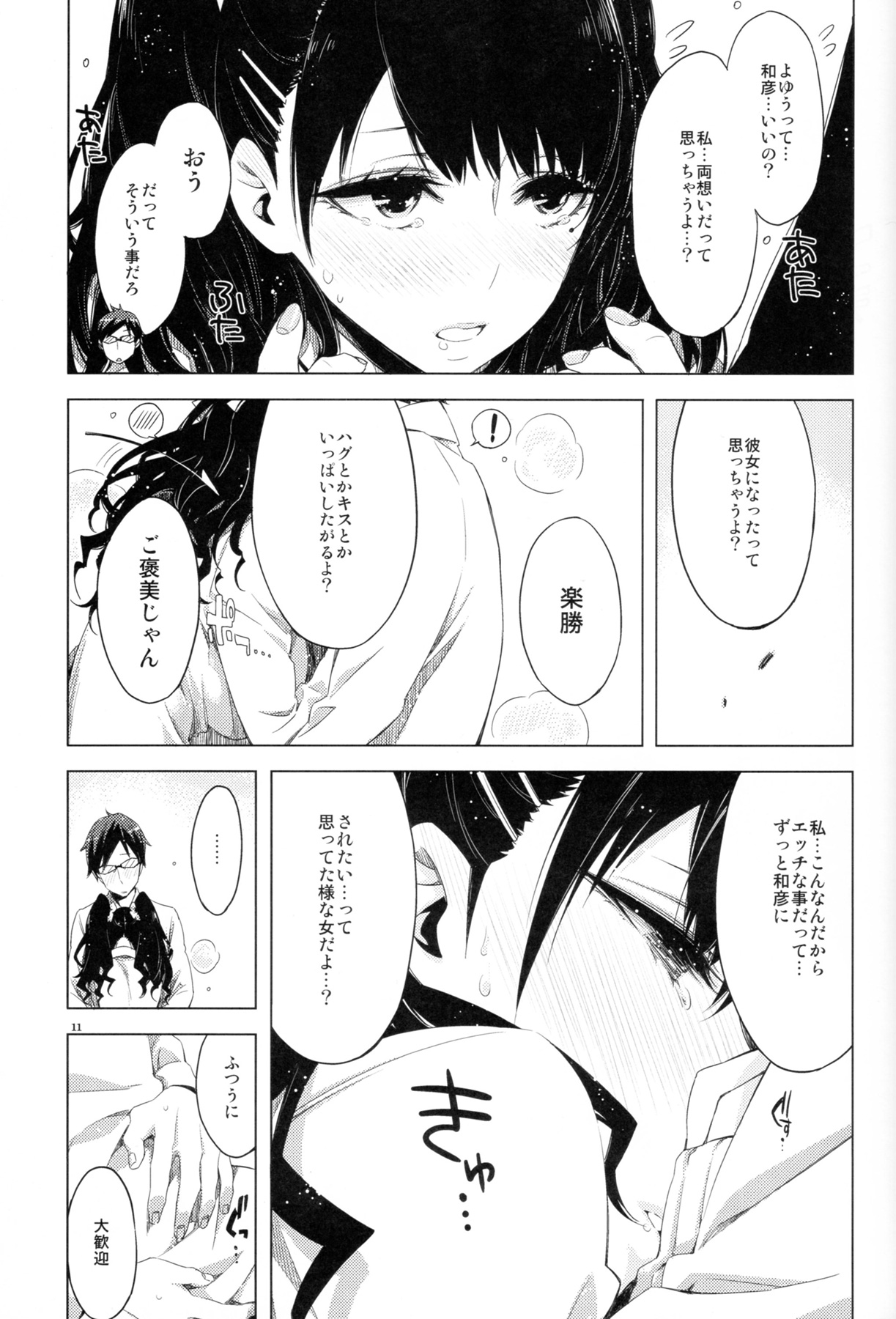 (C83) [Circle ED (ED)] ED no Eroi Hon desu. page 11 full