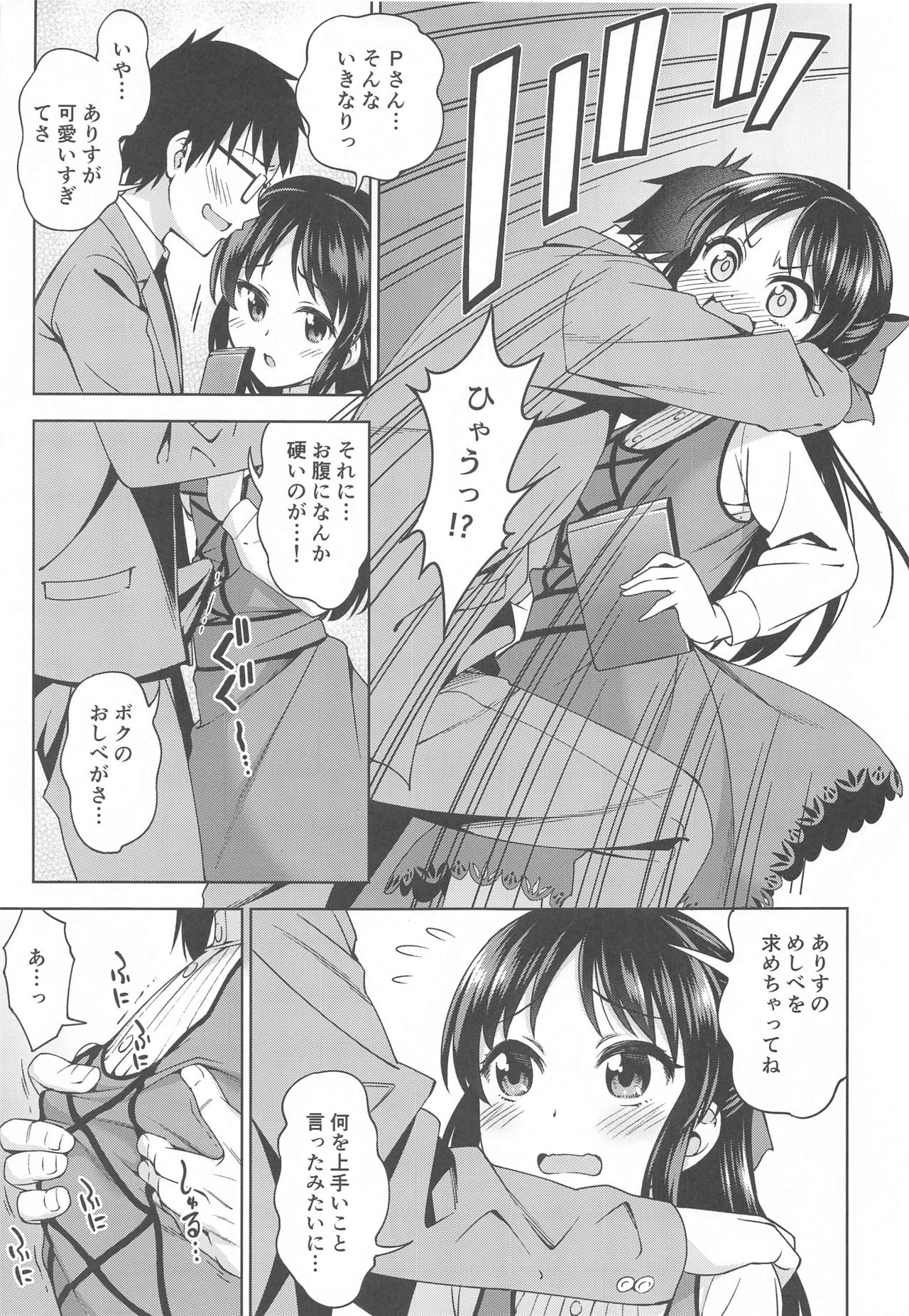 [Handsome Aniki (Asuhiro)] Moegiiro no Step (THE IDOLM@STER CINDERELLA GIRLS) page 6 full