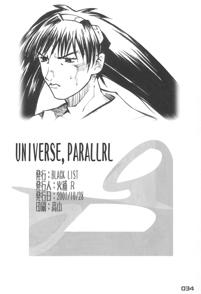 (CR30) [BLACK LIST (Hiura R)] UNIVERSE PARALLRL (Narue no Sekai) page 33 full