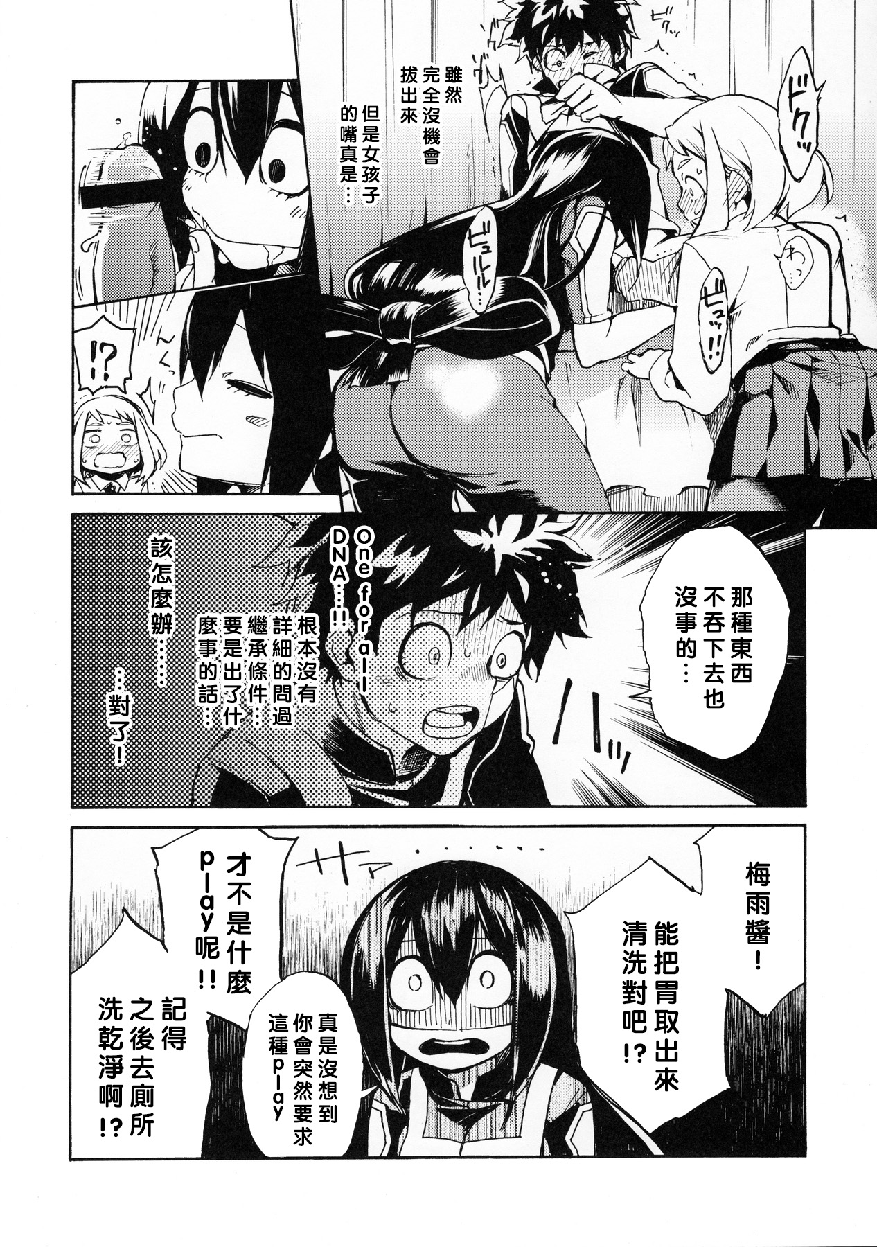 (C90) [ARKADIA (Takenaka Hideo)] Ukiseikou (Boku no Hero Academia) [Chinese] [沒有漢化] page 14 full