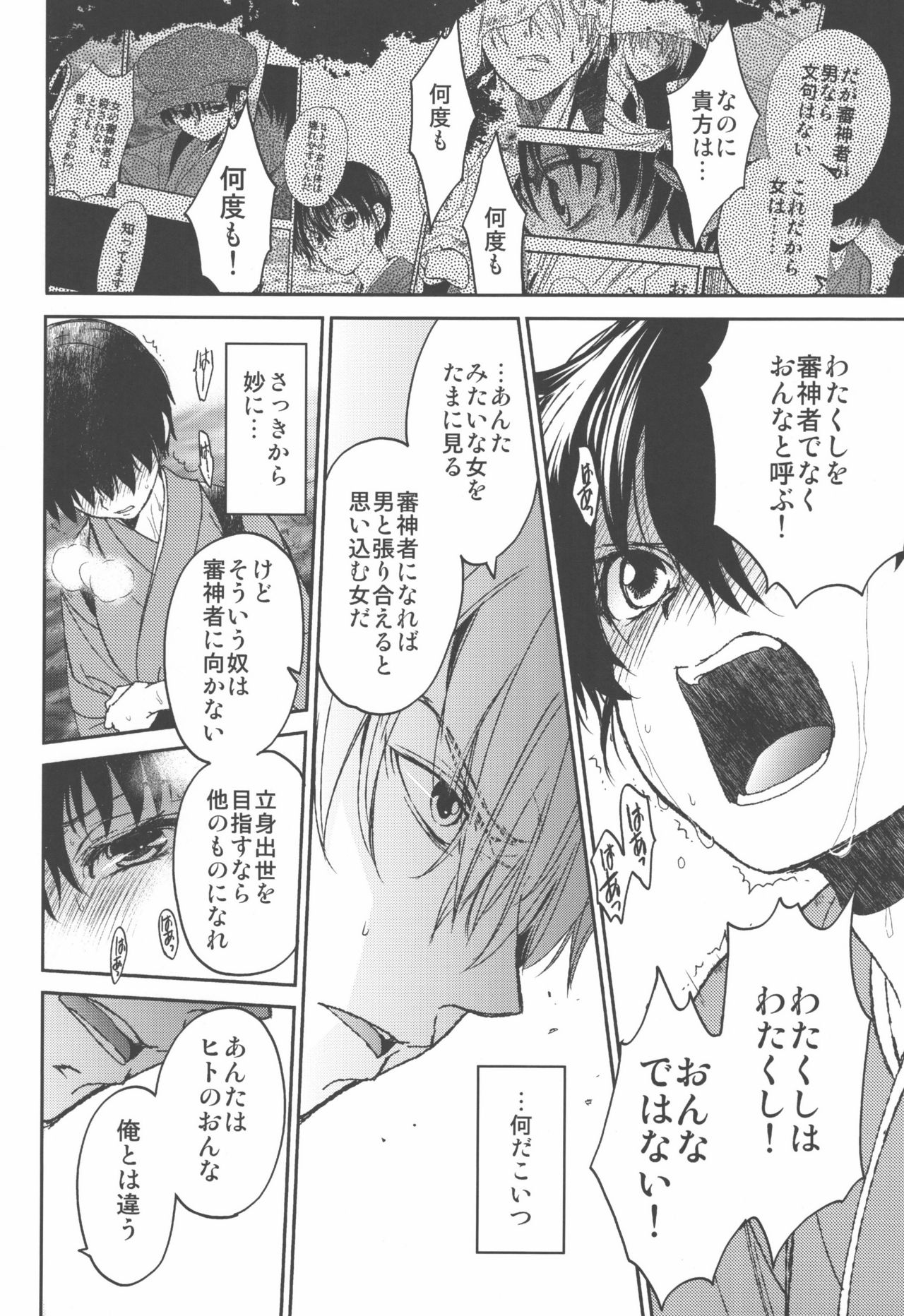 (C90) [Toko-ya (HEIZO, Kitoen)] AFTER THE END (Touken Ranbu) page 30 full