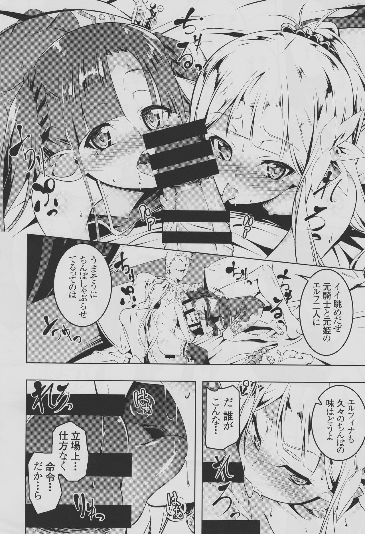 (C94) [Yuunabe Shinkouchuu (Tanabe Kyou)] Koukotsu no Kishi ~Elfina~ II page 13 full