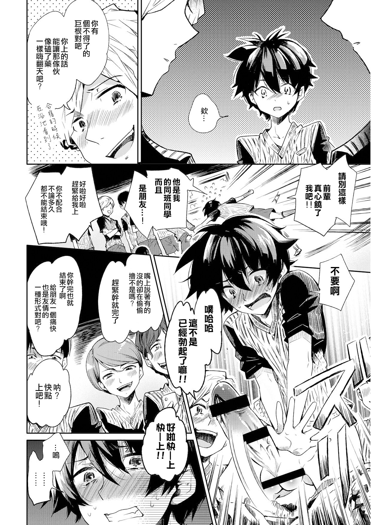 (Shota Scratch 19) [Sakusaku Kangen Noushuku (Matashita Kintama)] Brassiere D○ Soccer-bu ni Masawareru [Chinese] [瑞树汉化组] page 26 full
