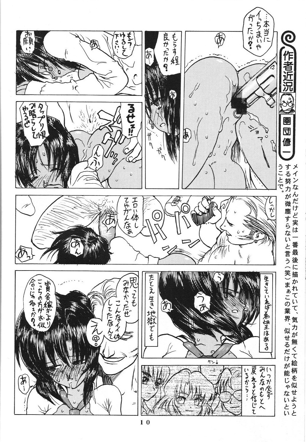 [Gushasumitsuin] Afuta Nun (Ah! My Goddess, Gunsmith Cats, Spirit of Wonder) page 9 full