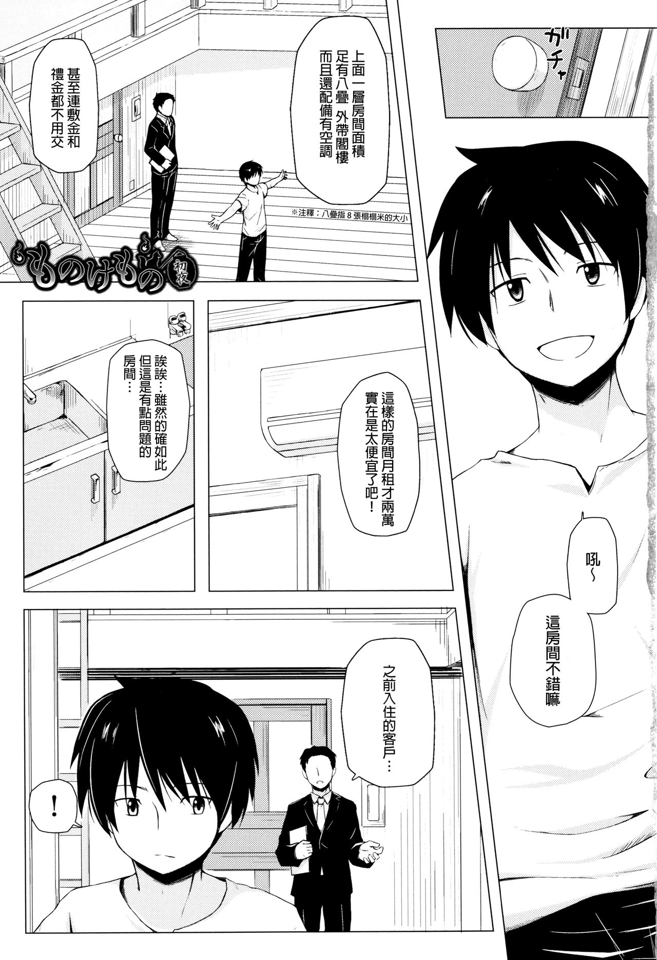 [Yukino Minato] Monokemono [Chinese] [一色漢化組] page 6 full