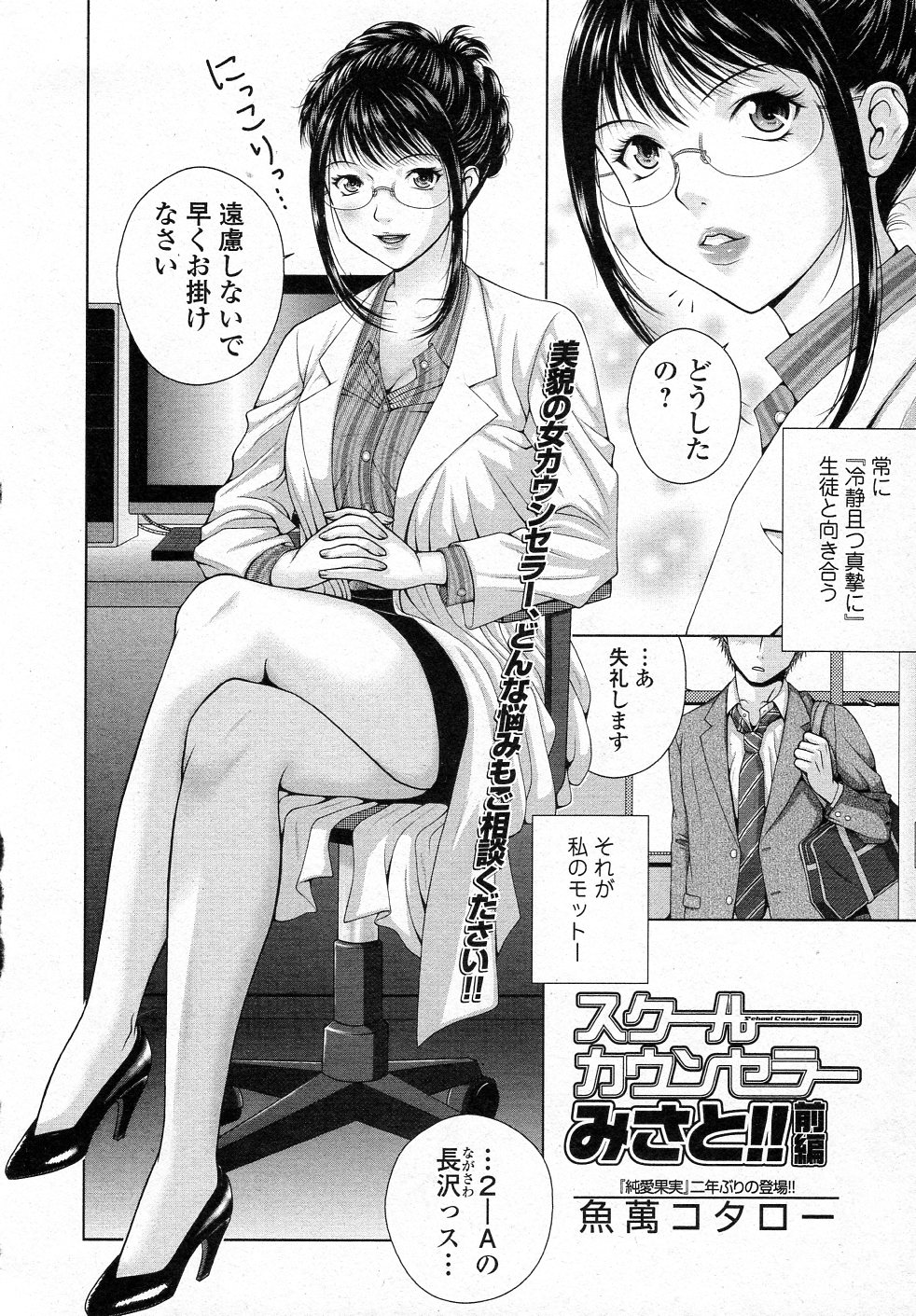 [Uoman Kotaroo] School Counsellor Misato!! page 2 full