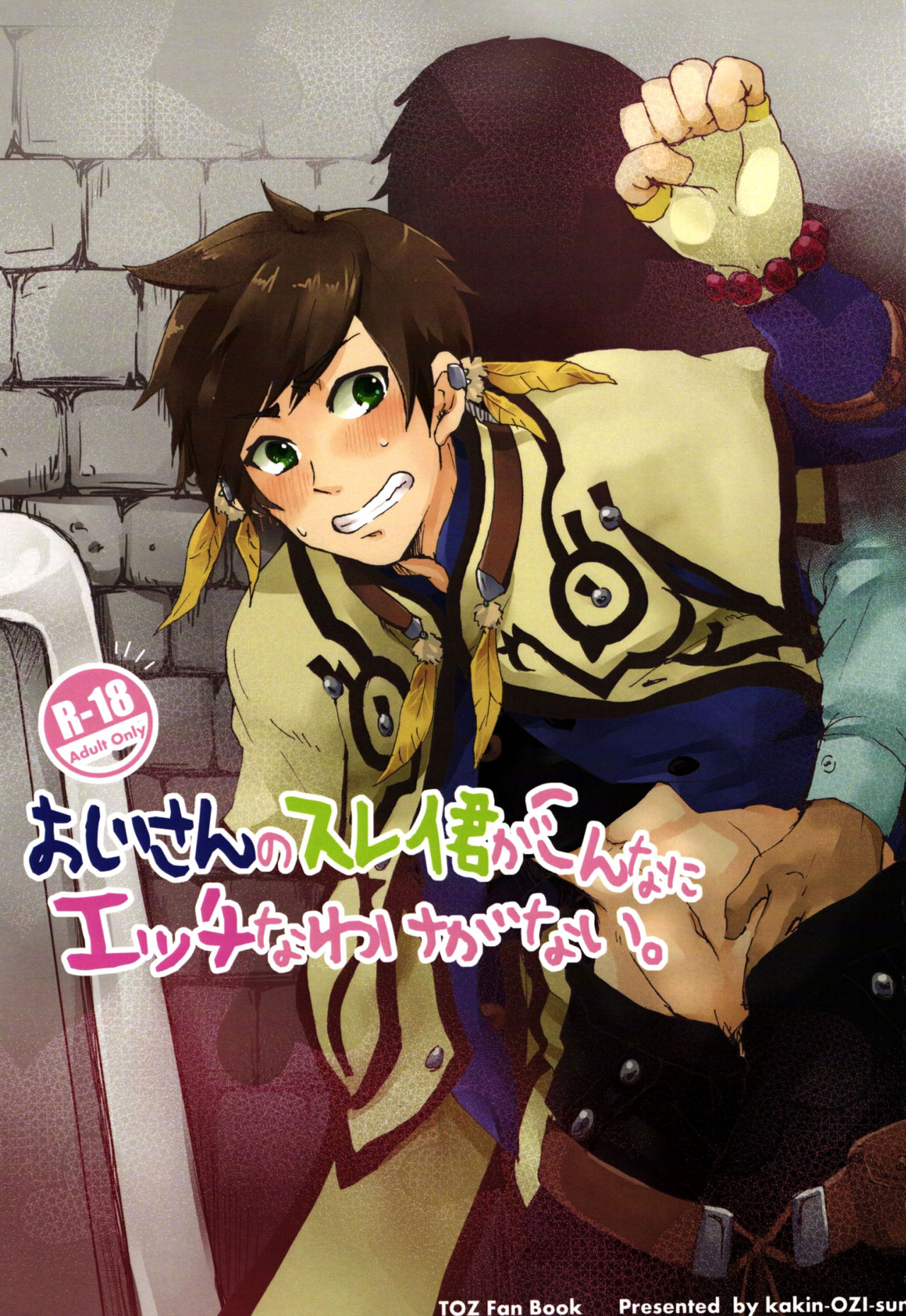 (SPARK10) [kakin-OZI-sun (Runo, Mamako)] Ojisan no Sorey-kun ga Konnani Ecchi na Wake ga nai. (Tales of Zestiria) [English] {TheRobotsGhost / Shinjisan} page 1 full