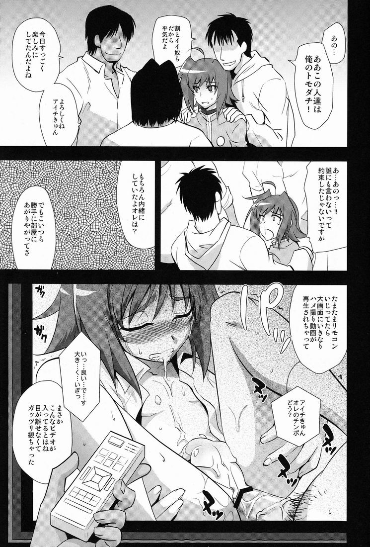 (C81) [Kitsune (Negoro Tachikawa)] Aichi Video (Cardfight!! Vanguard) page 8 full