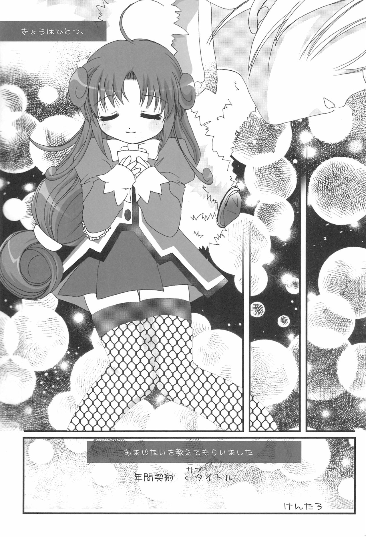 (C69) [axis technology (Hachimaki Kentaro)] sun flower 2 (Fushigiboshi no Futago Hime) page 5 full