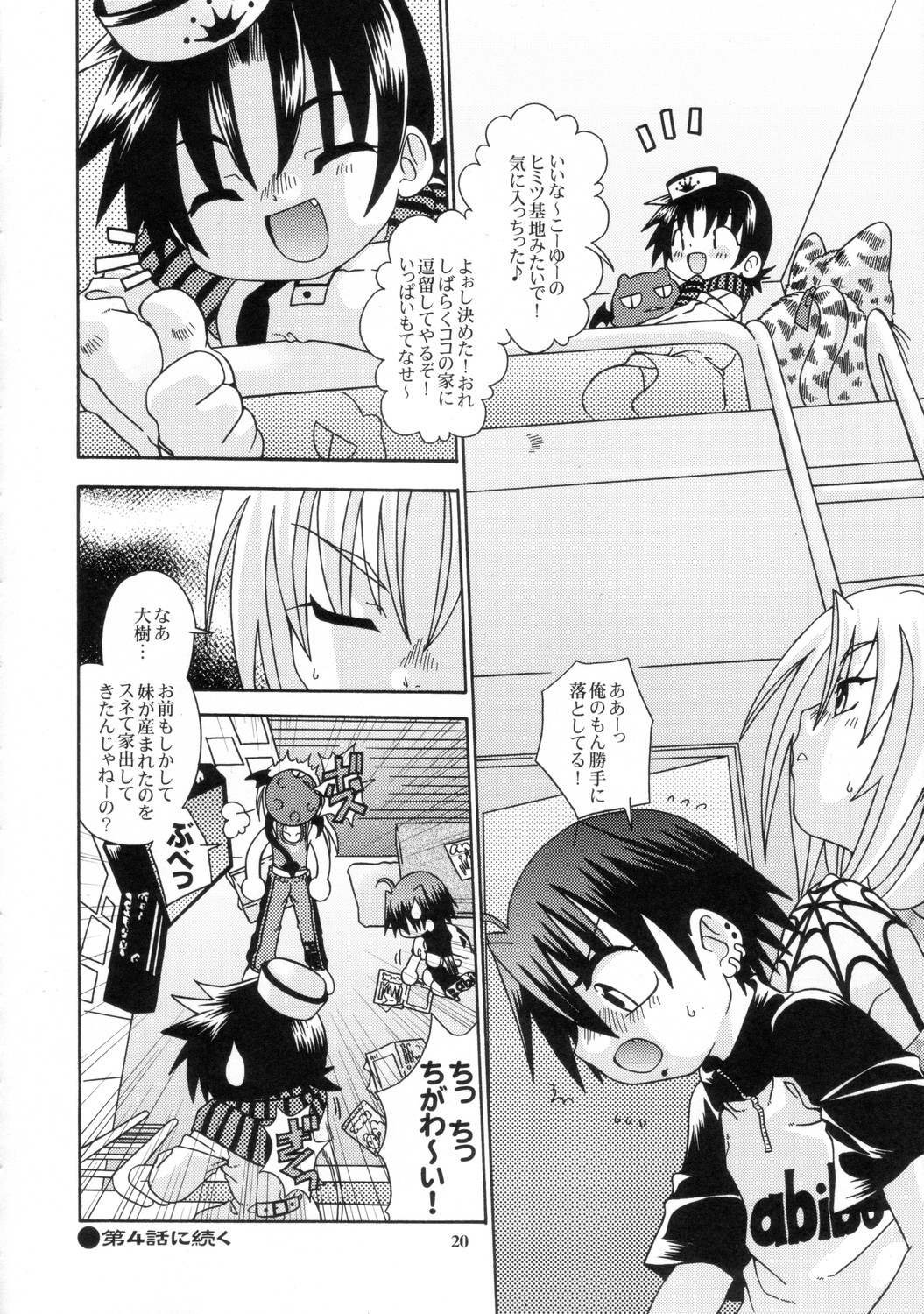 [有頂天 (有頂天)] スピットファイア冷たい夜のシークエンス 2 page 19 full
