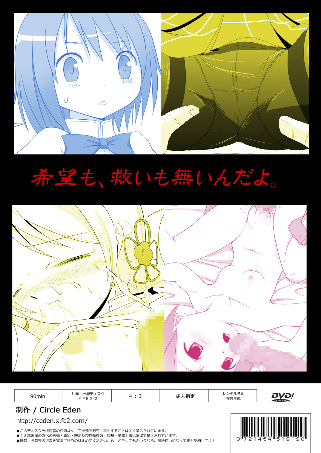 [eden (Adon no Aniki, Diisuke)] Jitsuroku Rape Watashitachi ga Shoujo Janaku Natta hi (Puella Magi Madoka Magica) [Digital] page 22 full