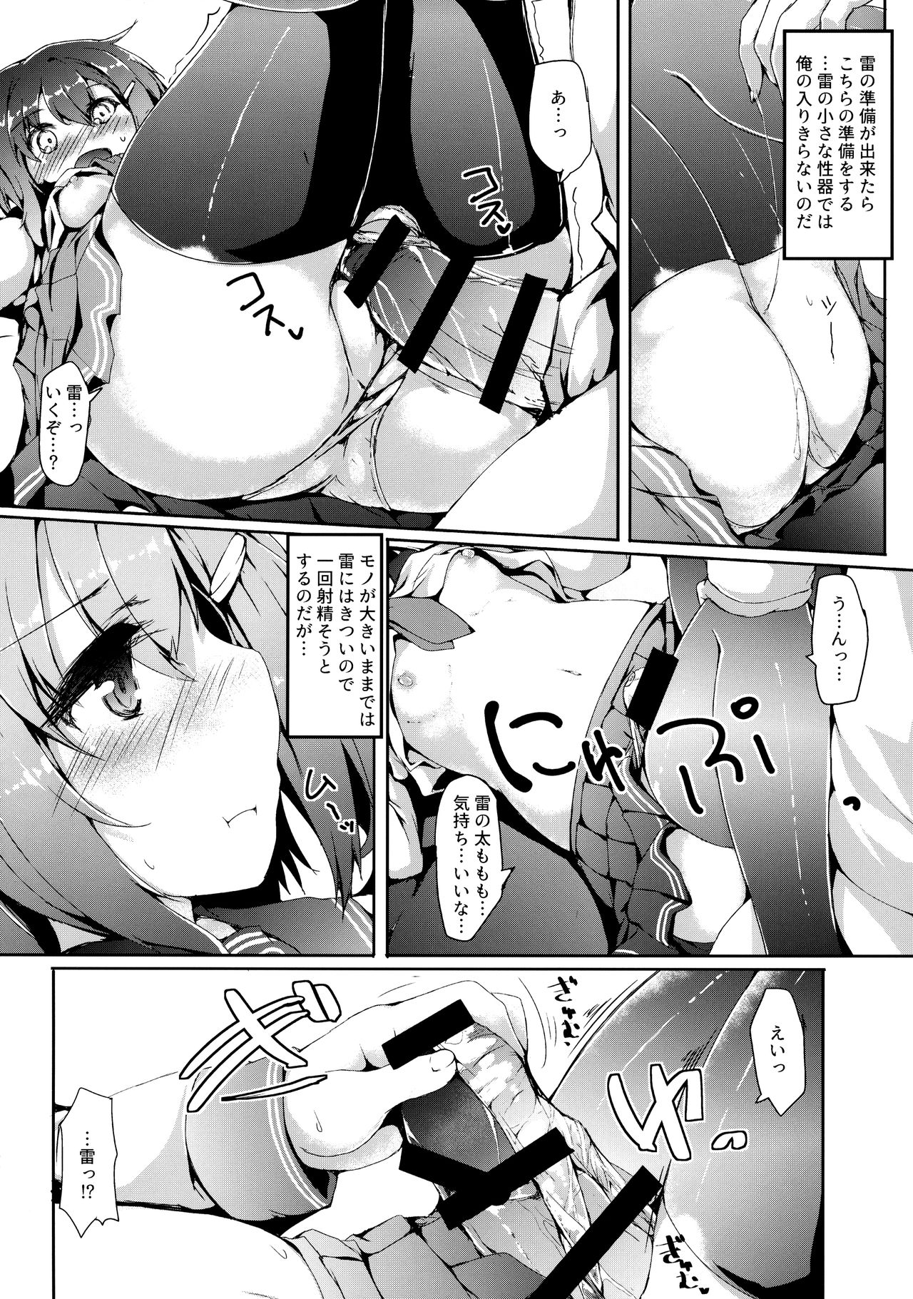 (C92) [Nechorapoddo (Nanpuu)] Ikazuchi-chan wa Shireikan ni Nandemo Shitai (Kantai Collection -KanColle-) page 13 full