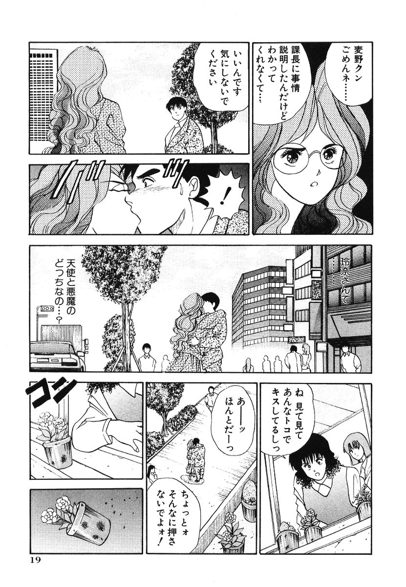 [Azuki Amaguri] F-Cup Connection page 25 full