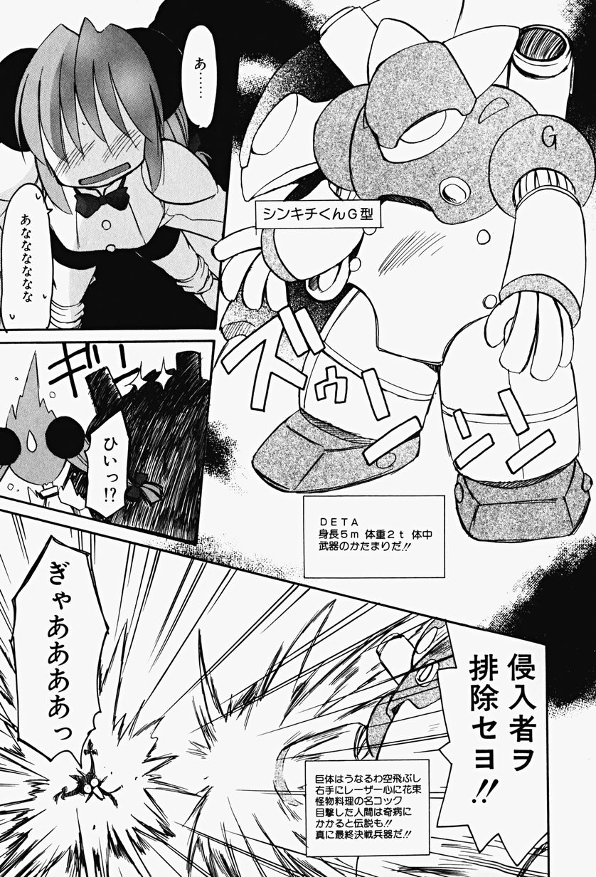 [Fujimoto Sei] Karakara-sama Sono Ichi page 52 full