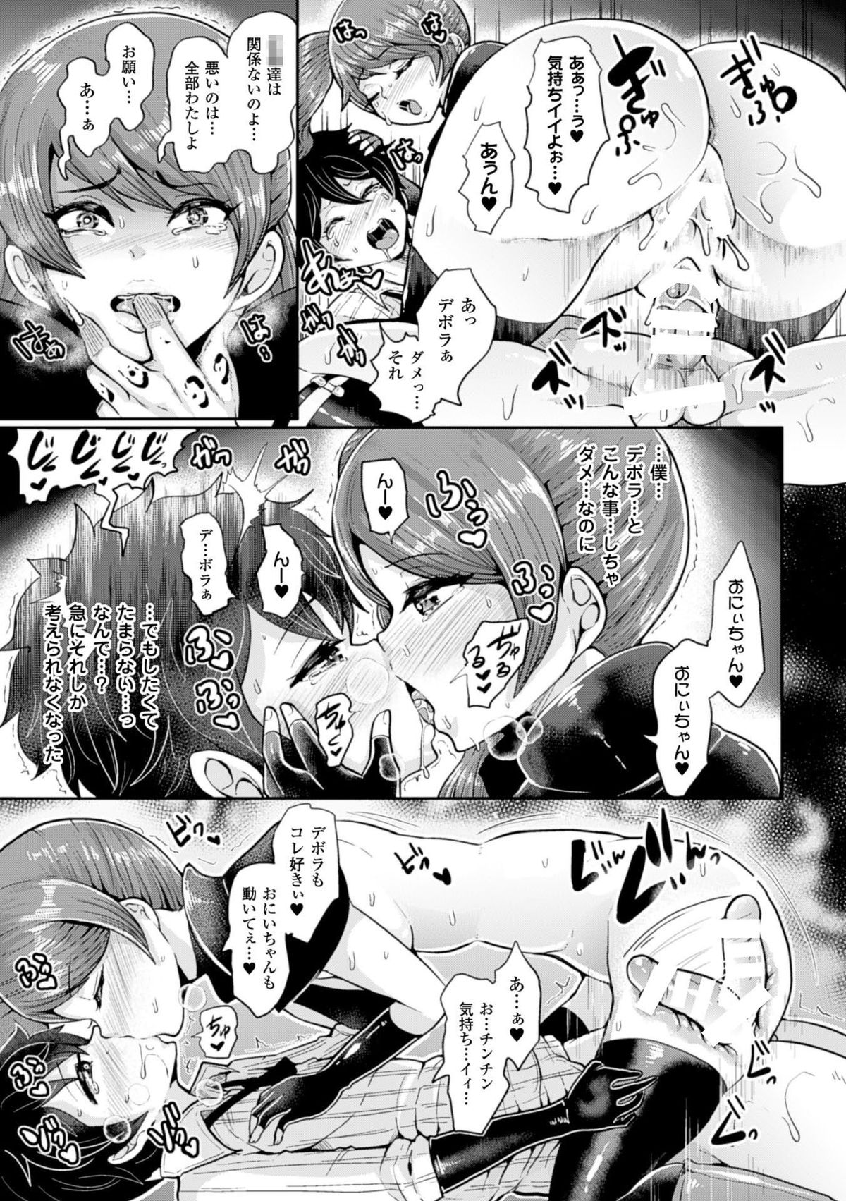 [Anthology] Bessatsu Comic Unreal Noukan Acme Hen Digital Ban Vol. 1 [Digital] page 15 full