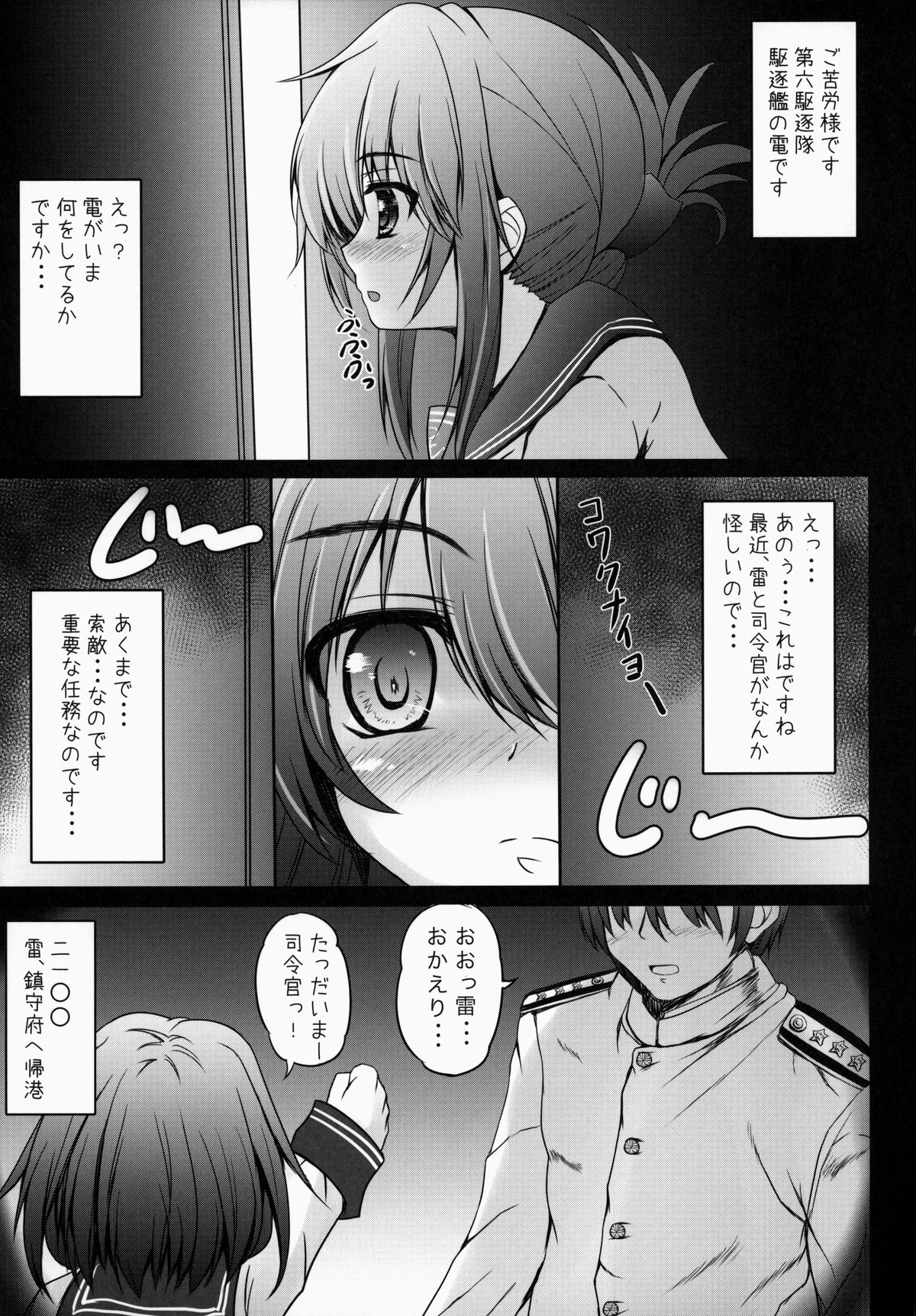 (SHT2014 Aki) [SHINING (Shaian)] Ikazuchi To Inazuma No Shimai Donburi (Kantai Collection -KanColle-) page 4 full