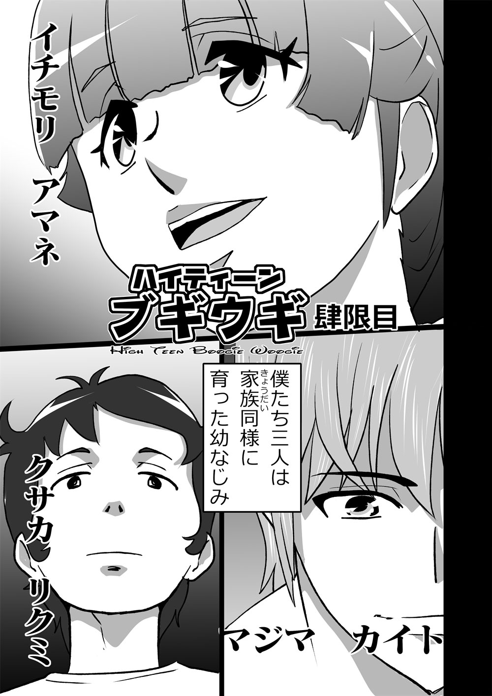 [the_orz] High Teens Boogie Woogie page 31 full