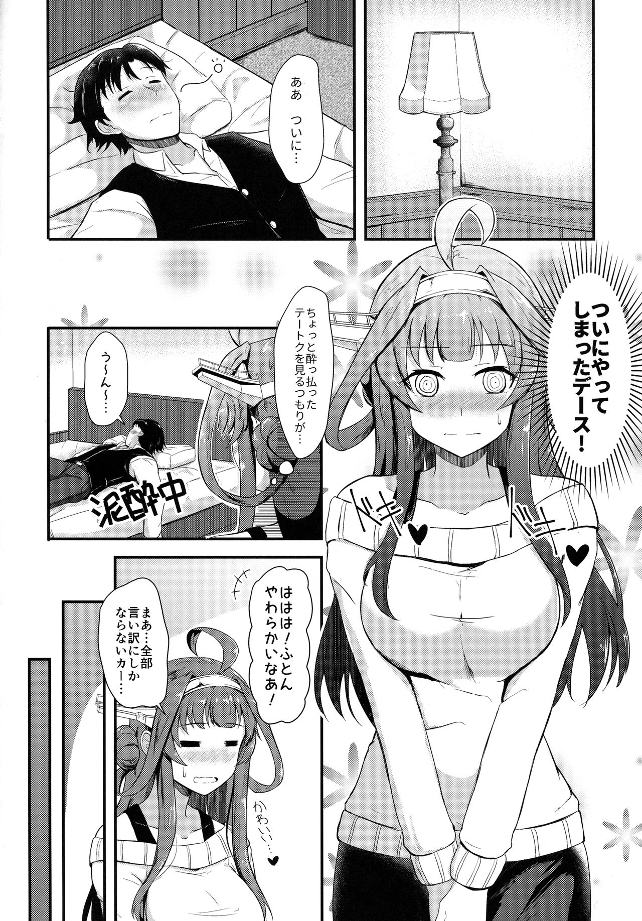 (Houraigekisen! Yo-i! 29senme) [Gunjou Kakumei (Shigure Ryuunosuke)] Kongou ga Teitoku o Yowasete Osou Hon (Kantai Collection -KanColle-) page 3 full