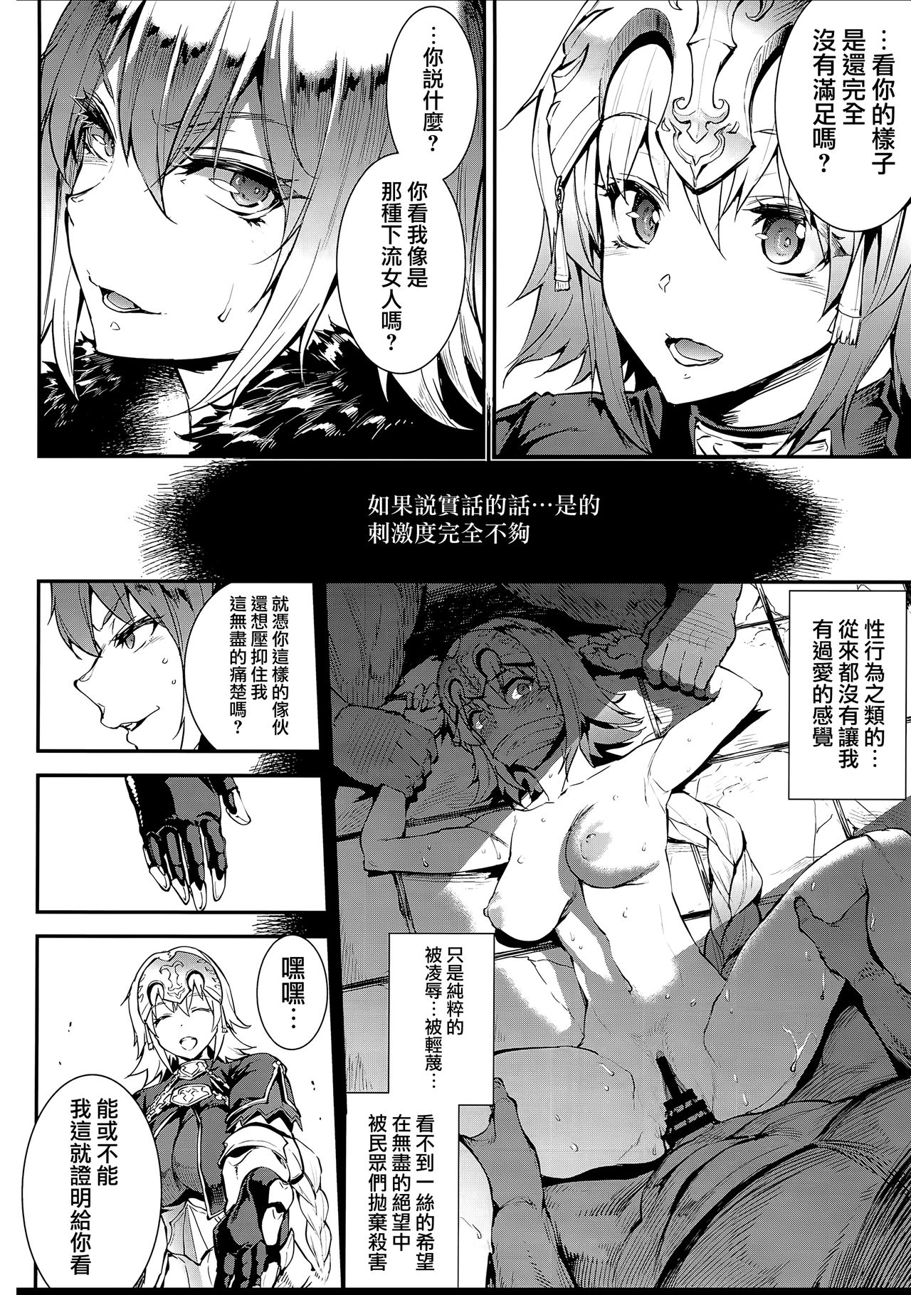 (C94) [ERECT TOUCH (Erect Sawaru)] JxJ (Fate/Grand Order) [Chinese] [無邪気漢化組] page 7 full