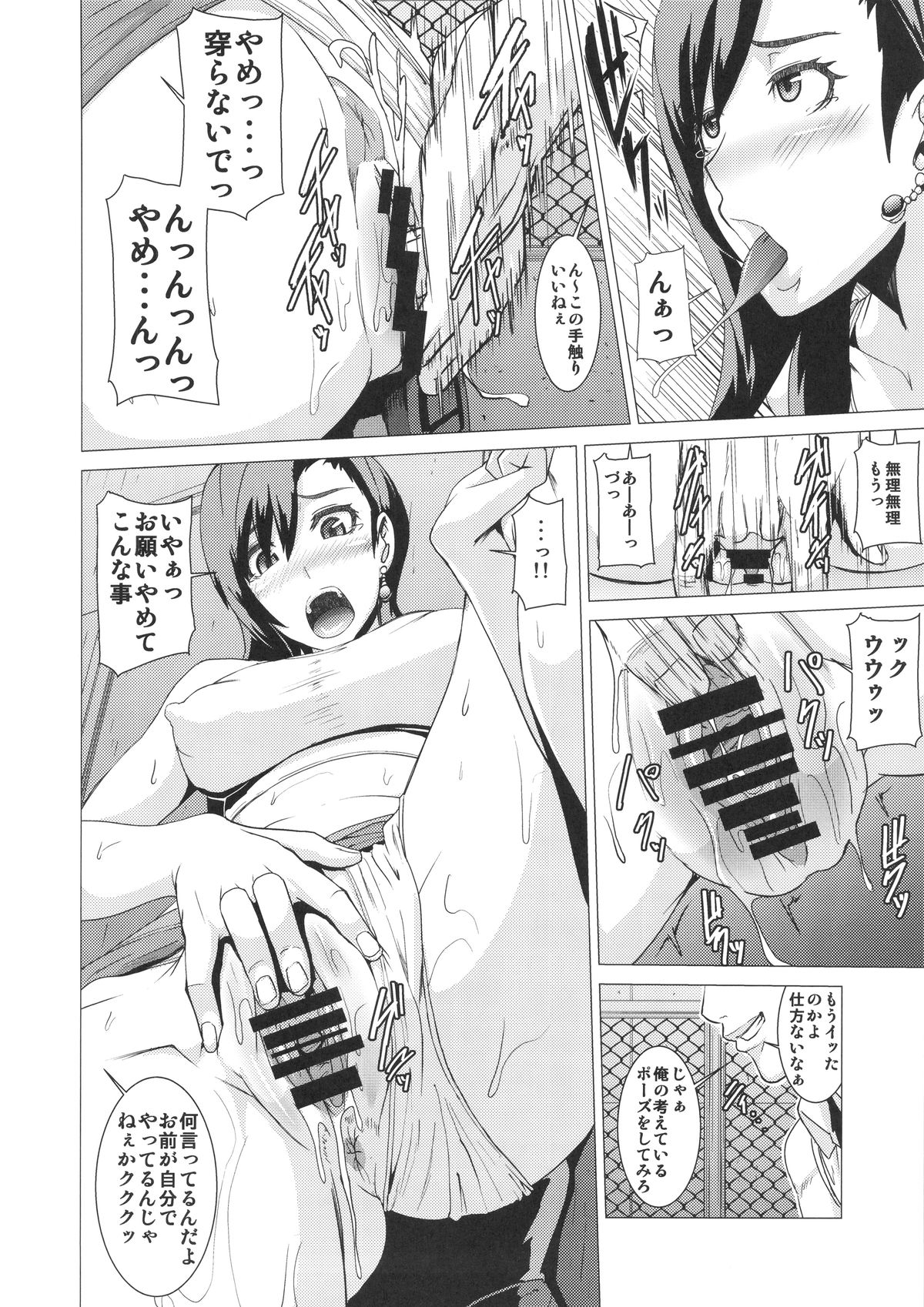 (C88) [Pollinosis (Shinkuu Tatsuya)] Inran Body no Ayatsuri Ningyou (Final Fantasy VII) page 7 full