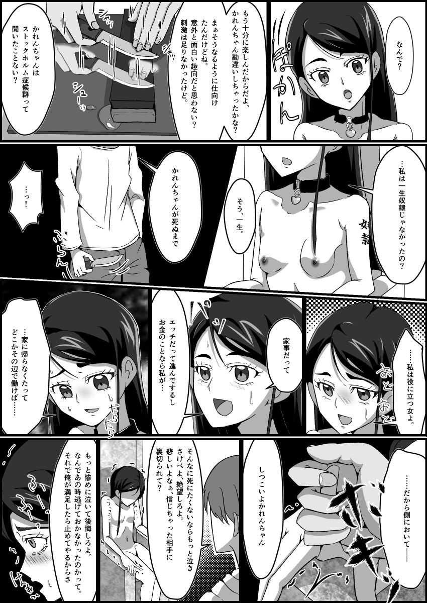 監禁リョナ page 40 full
