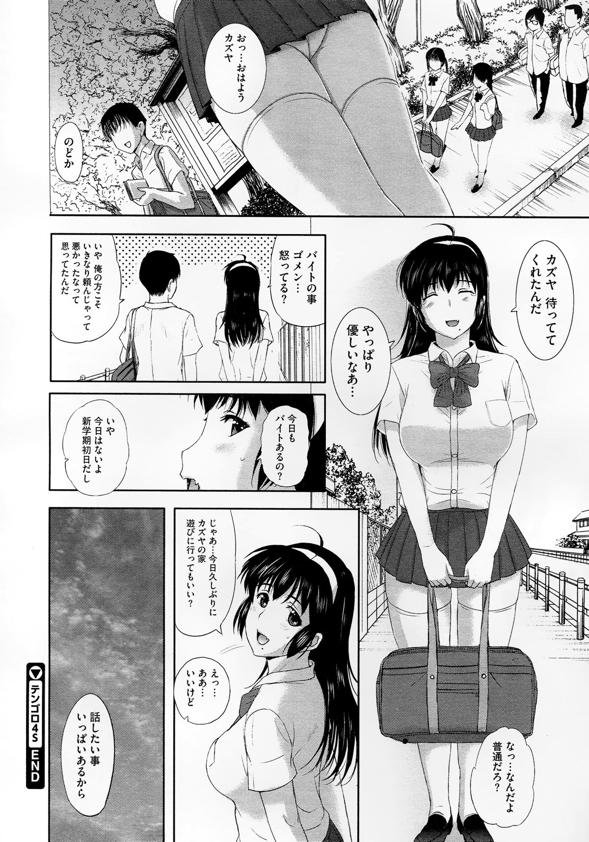 [Kusatsu Terunyo] Tengoro Ch.01-07 (Complete) page 140 full