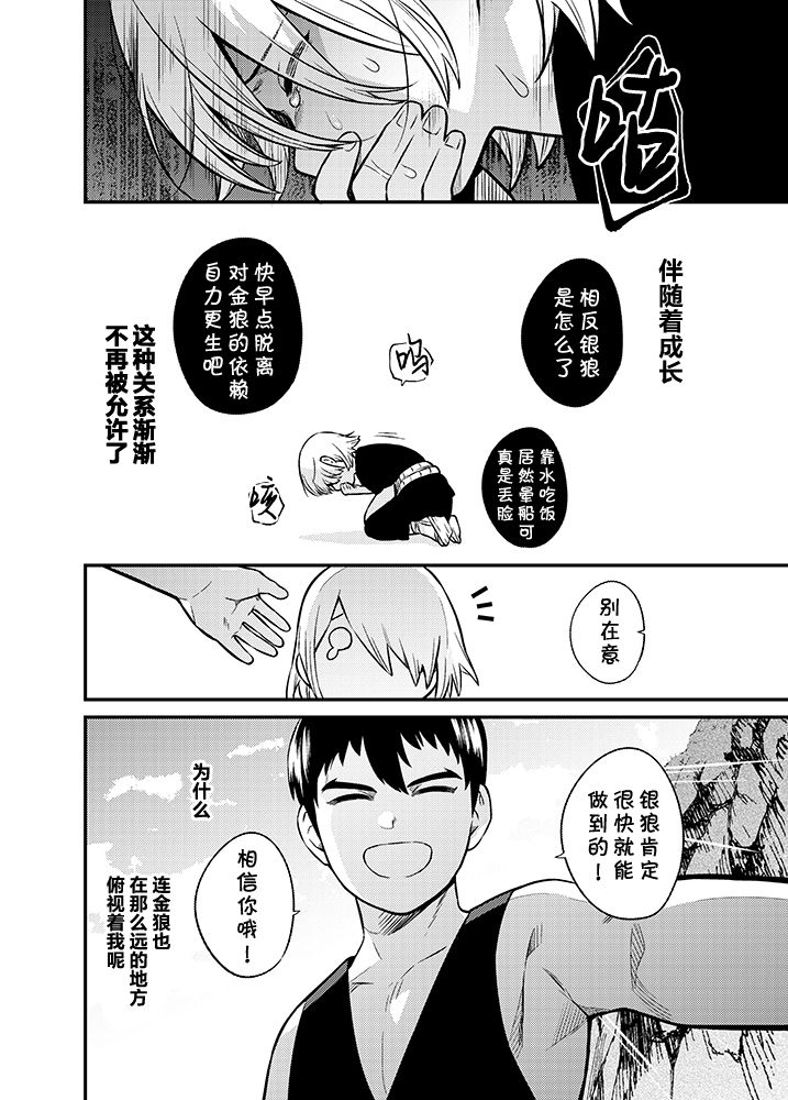 [Muki Pomera (Kaidou j1)] Shinkan Yoteidatta Manga [Chinese] [theoldestcat汉化] [Digital] page 3 full