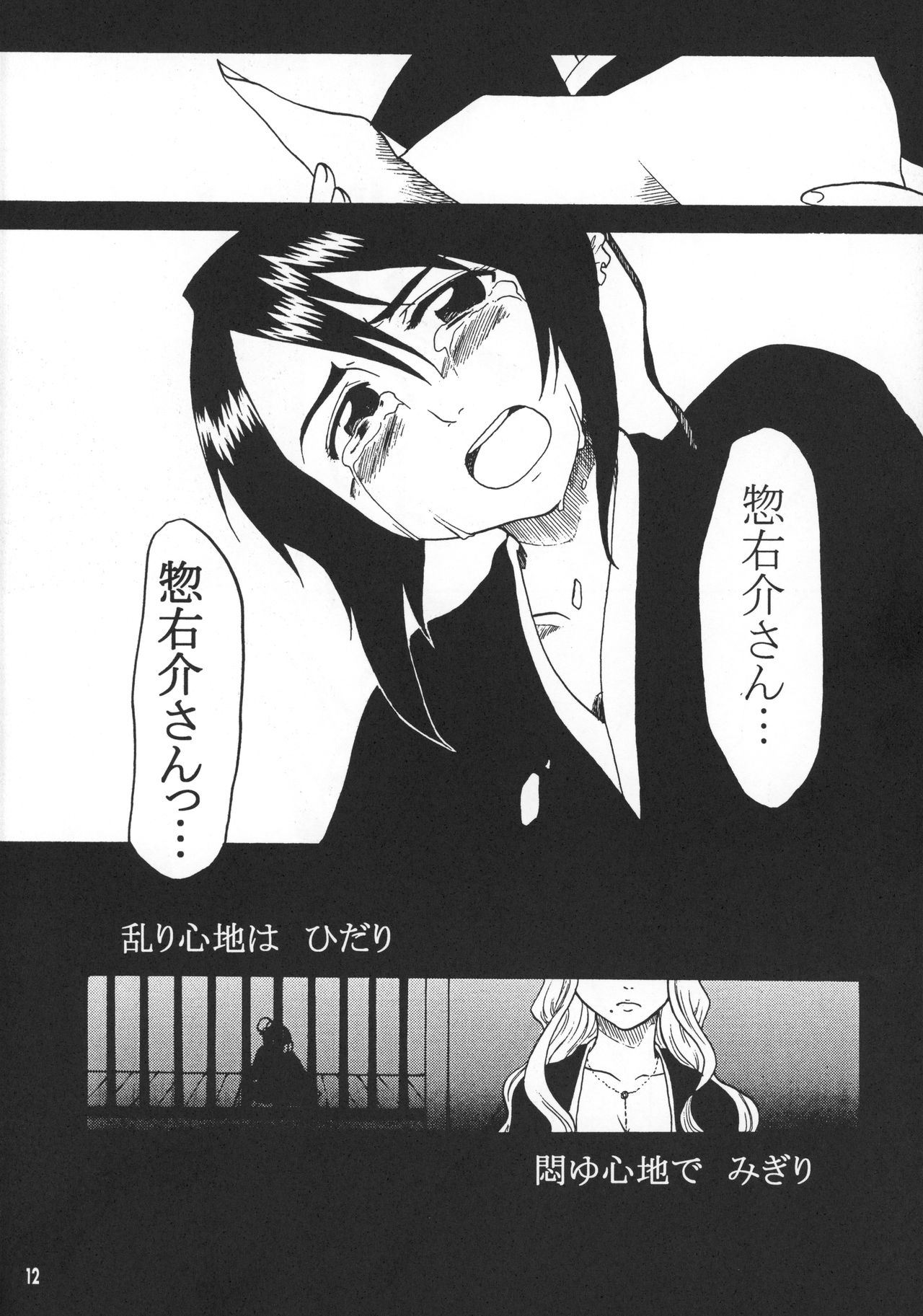 [Onemu Hormone (Tsurugi Wakarou)] Kyokutou Saizensen Kami (Bleach) page 11 full