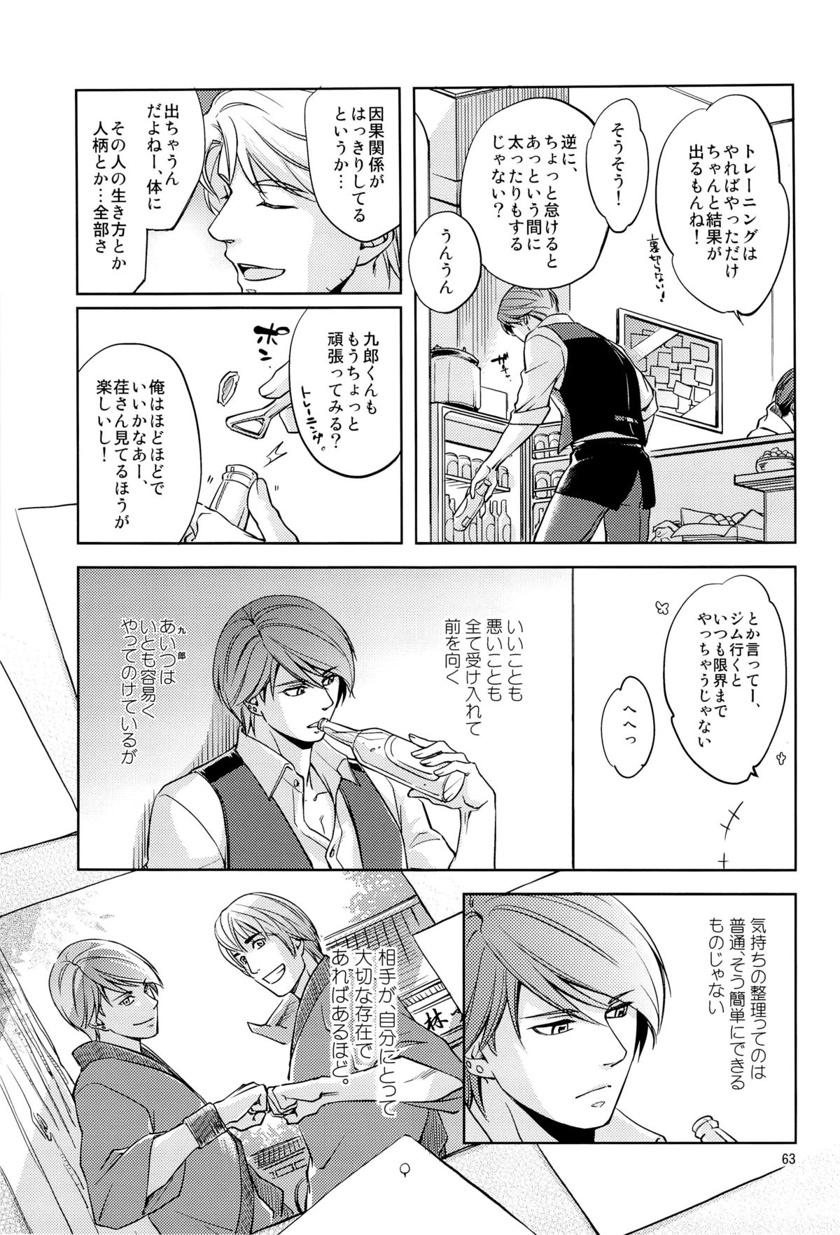 (J.GARDEN 36) [K2★Crack (Hanaya Guy)] Fight Club IZUMI-B page 63 full