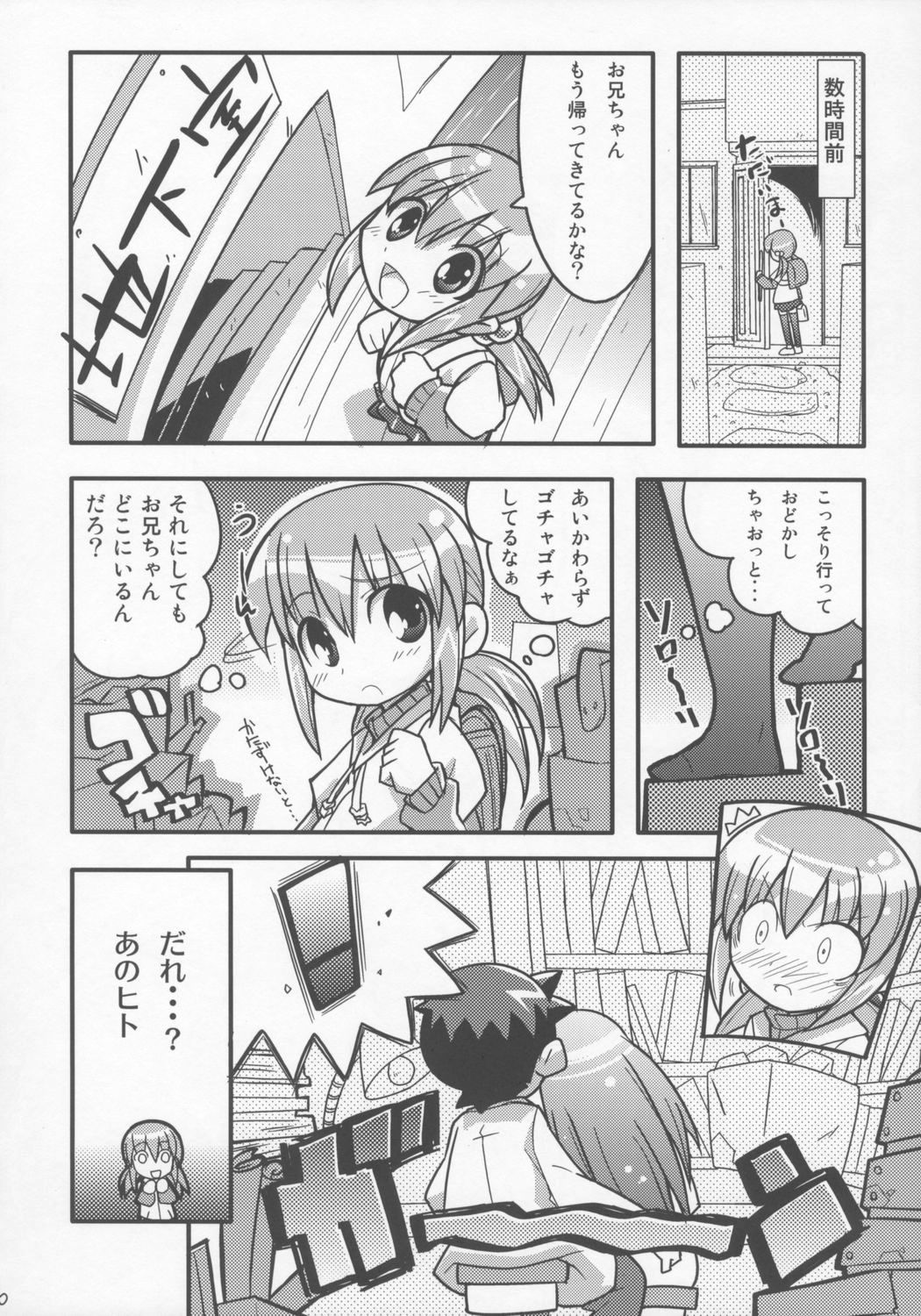 (C69) [Etoile Zamurai (Gonta, Yuuno)] Sukisuki Okosama Pantsu 7 page 17 full