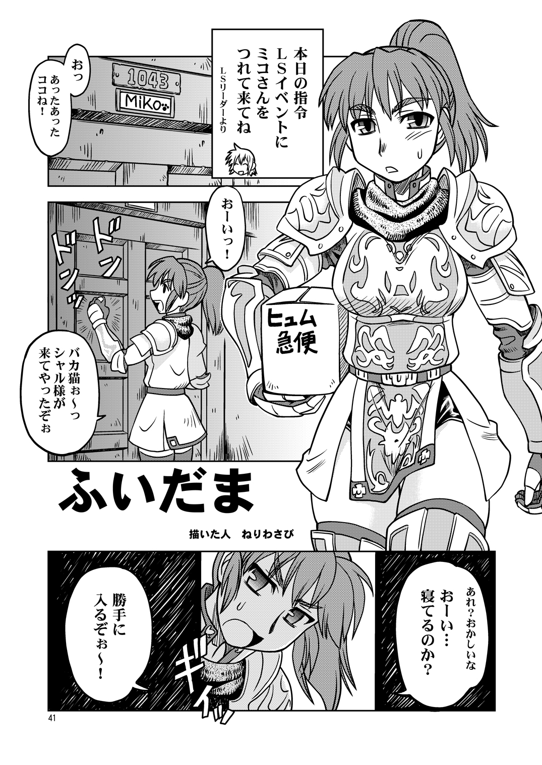 (C77) [Dedepoppo (Ebifly, Neriwasabi)] VANAPLUS (Final Fantasy, Love Plus) page 40 full