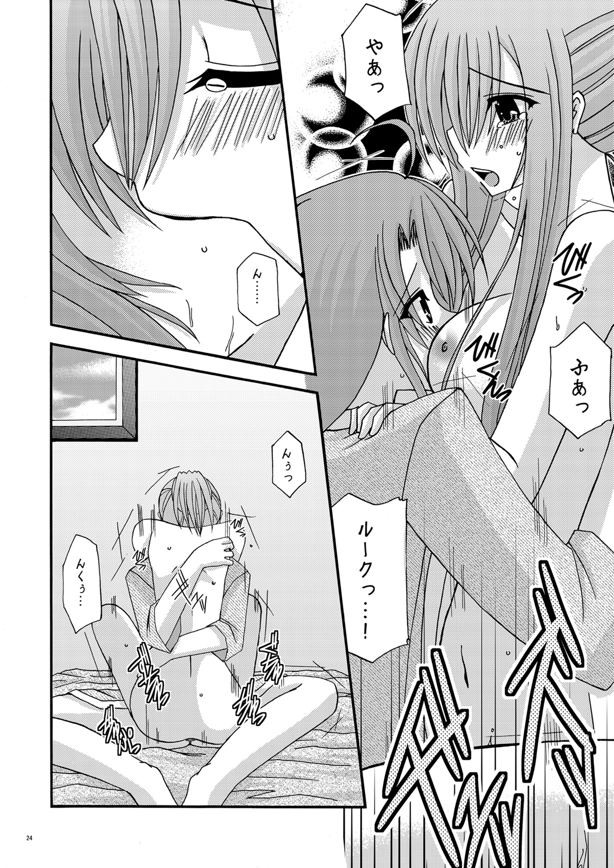 (SC32) [valssu (Charu)] Tear Luke! (Tales of the Abyss) page 24 full