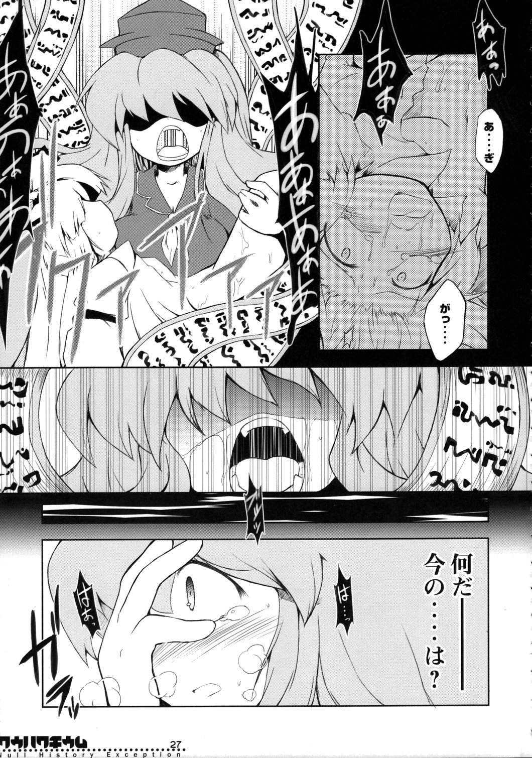 (Reitaisai 4) [IncluDe (Foolest)] Kuuhakuchuumu -Null History Exception- (Touhou Project) page 26 full