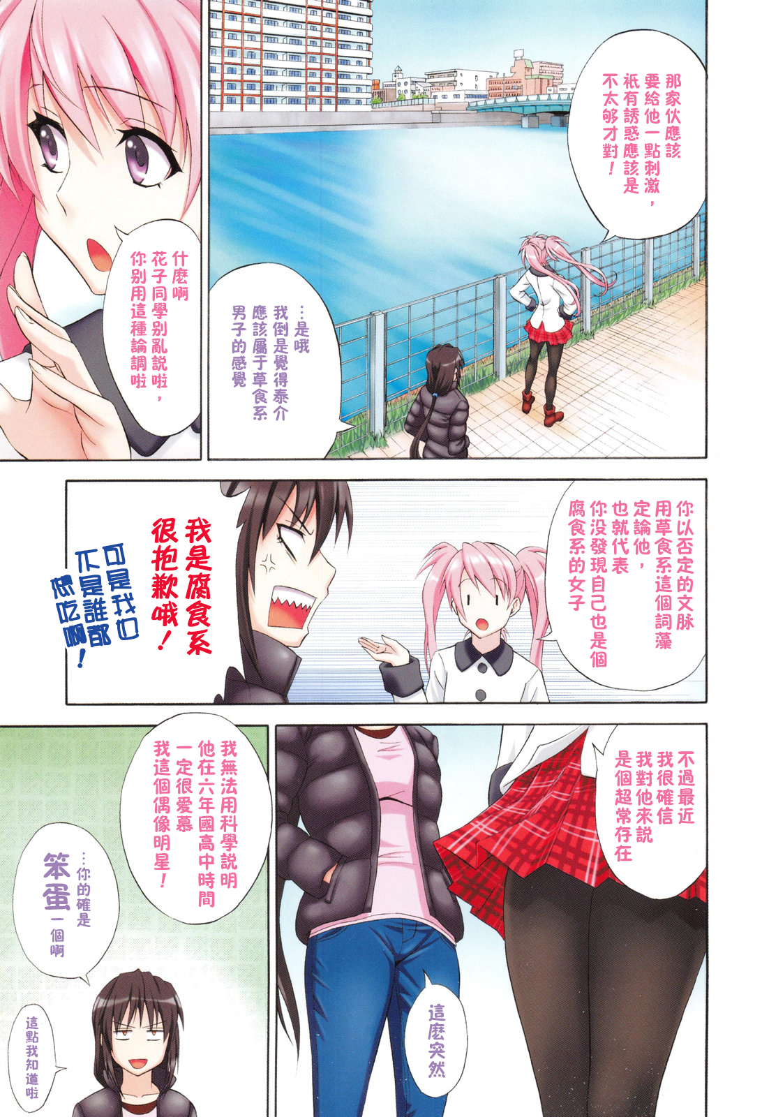 [Aoki Kanji] Mezase Bacouple -Aim at Love Birds- (Dakishime Nasai!) [Chinese] [Y⑨ 製作] page 7 full