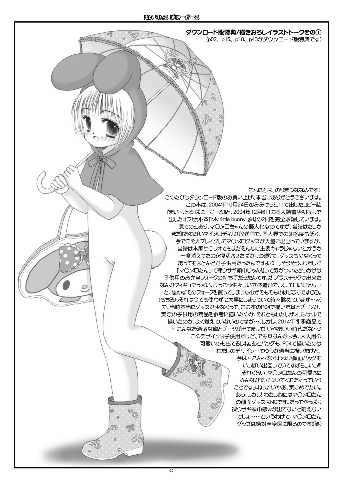 [Ice Pink (Norimatsu Nanami)] My little bunny girl [Digital] page 2 full