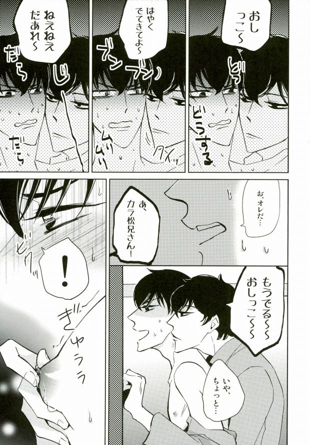 (CCOsaka104) [Takebokkuri (Take)] IchiKara in Toilet (Osomatsu-san) page 18 full