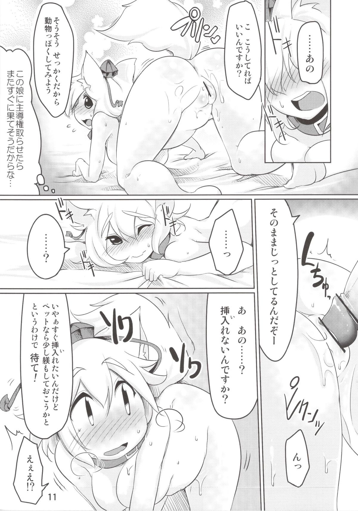 (Kouroumu 9) [Akikaze Asparagus (Aki)] Rental Pet Momiji (Touhou Project) page 11 full